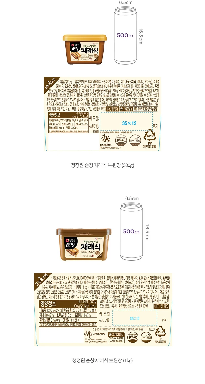 청정원 순창 재래식 생된장 원재료표