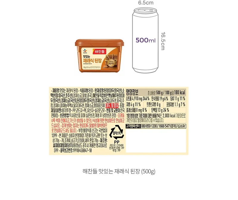 해찬들 100% 국산 된장 원재료표