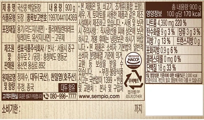 샘표 된장 (일반) 원재료표
