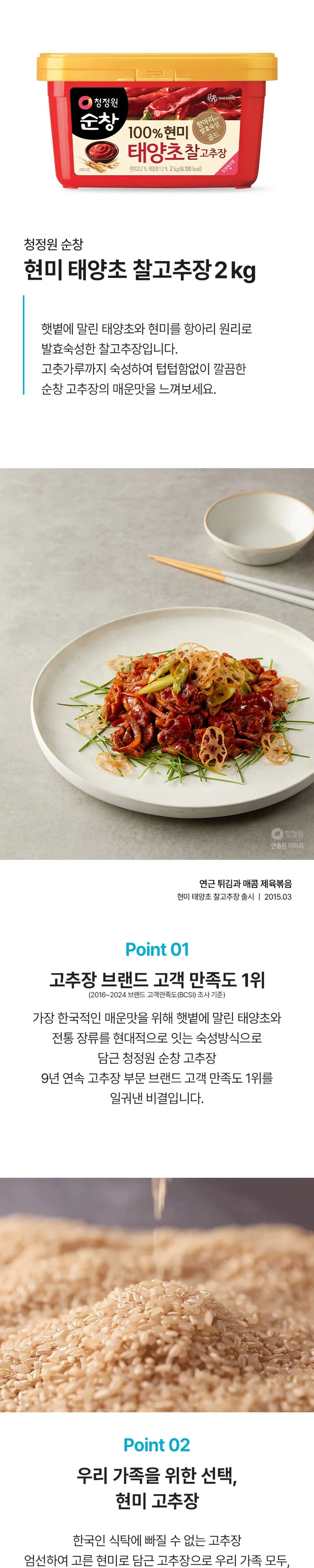 청정원 100% 현미 태양초 찰고추장 원재료표