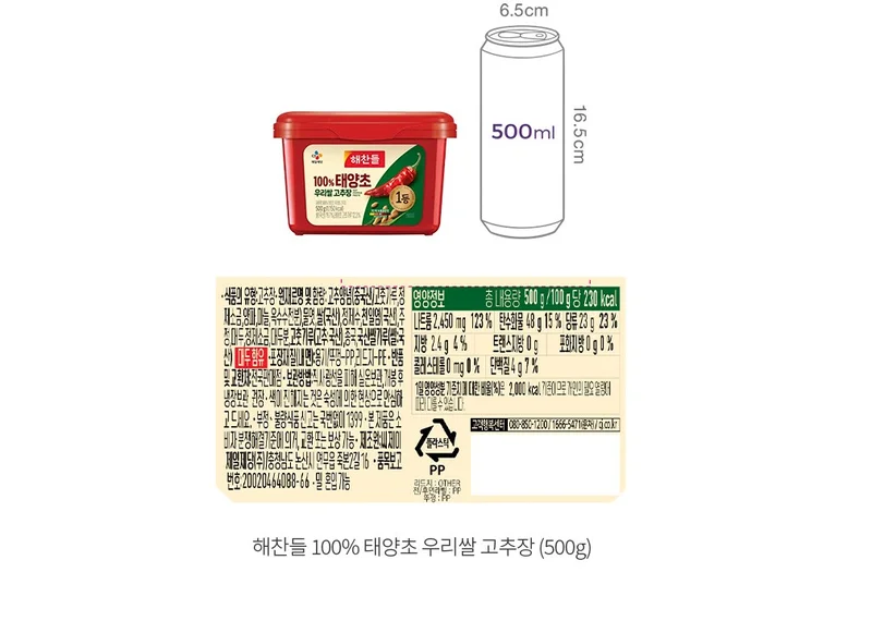 청정원 순창 100% 국산 태양초 고추장 원재료표