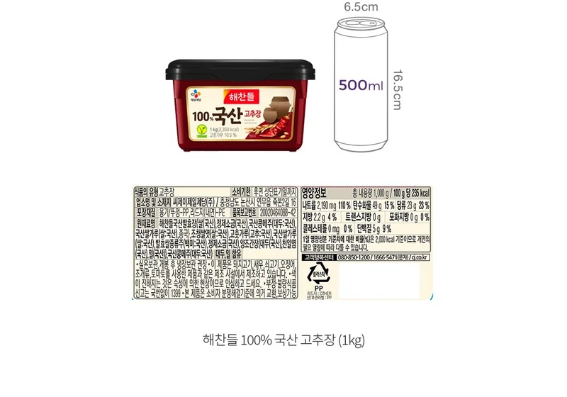 해찬들 100% 국산 고추장 원재료표