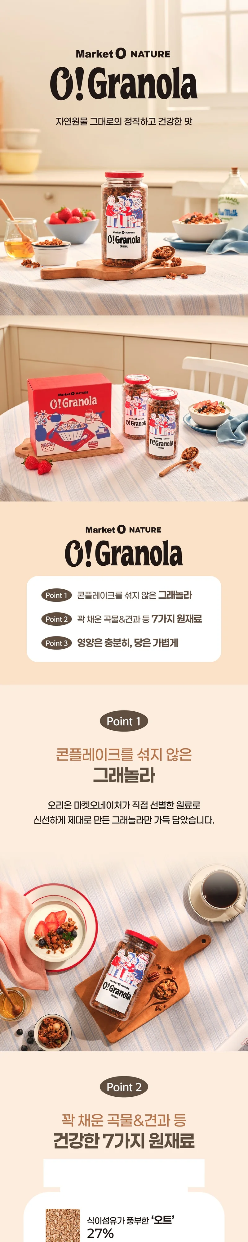 포스트 골든 그래놀라 크런치 원재료표