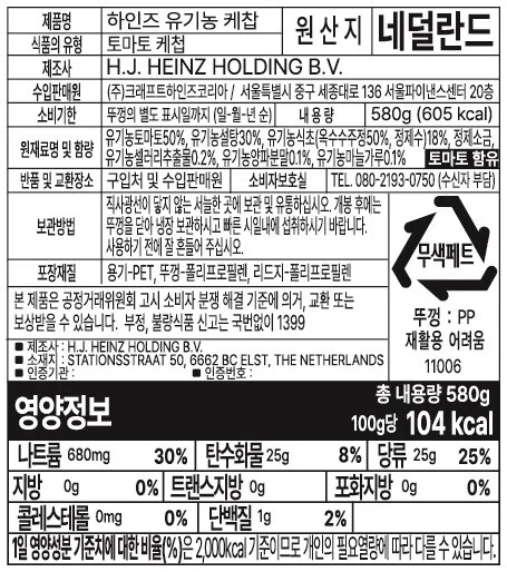 하인즈 유기농 토마토 케첩 원재료표