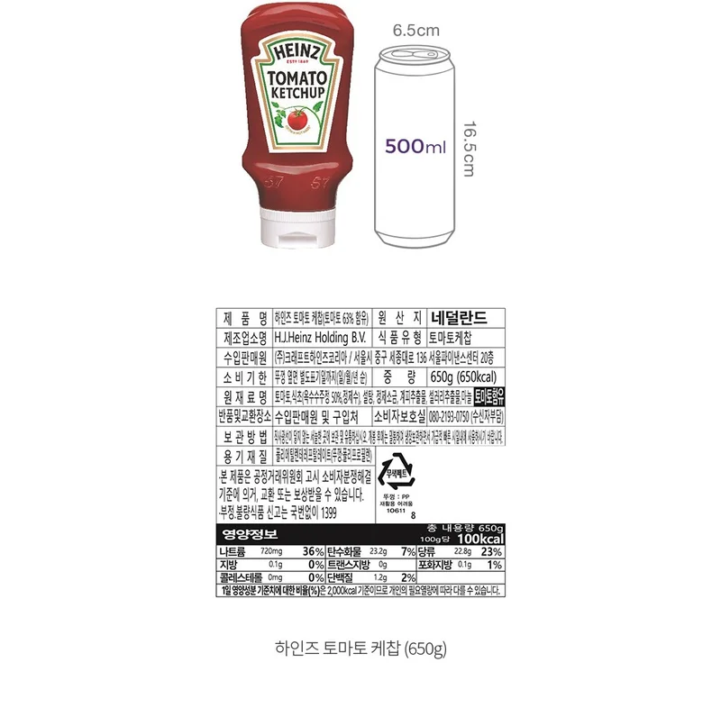 하인즈 토마토 케첩 원재료표