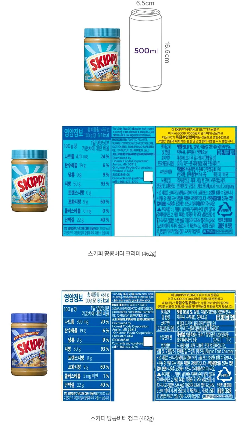 스키피 — 크리미/청크 (일반) 원재료표