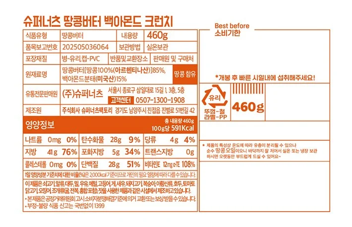 슈퍼 원재료표