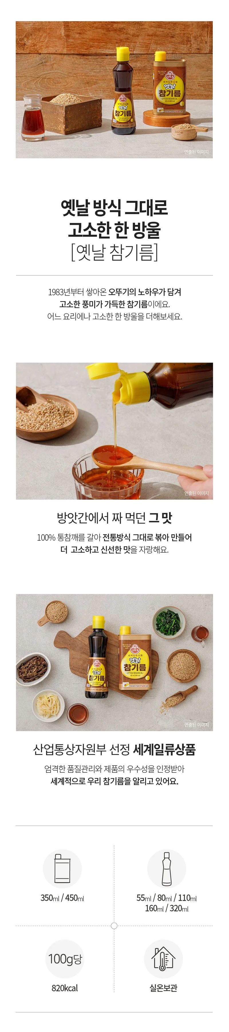 오뚜기 옛날 참기름 원재료표