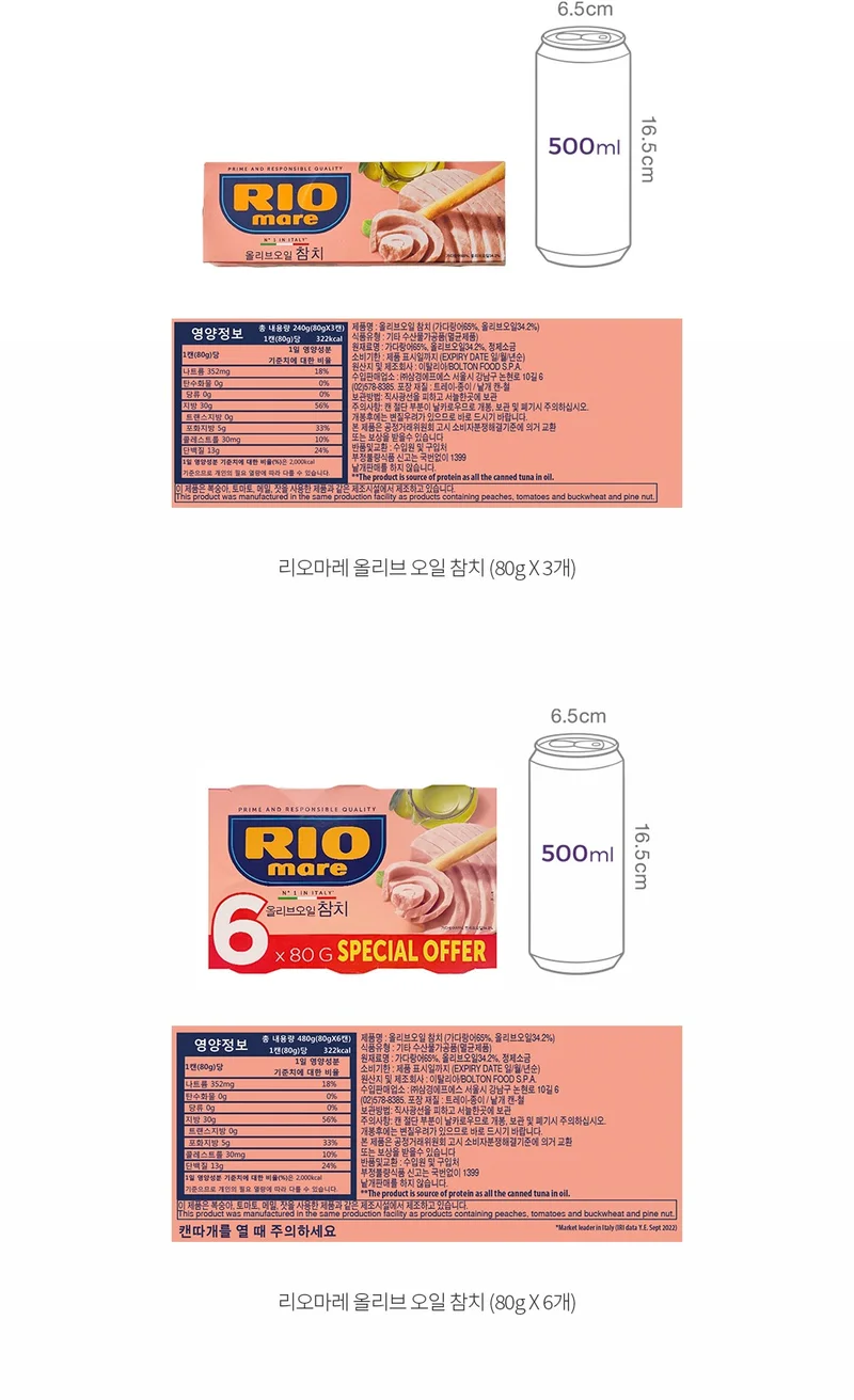 리오마레 참치 (이탈리아) 원재료표